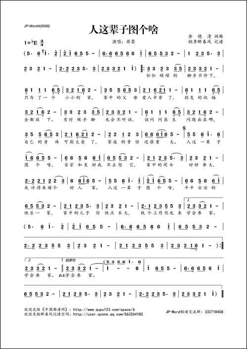 人这辈子图个啥-余晓清词-余晓清曲