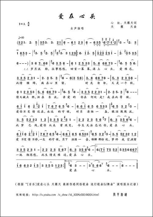 爱在心头-心虹、天籁天词-天籁天曲