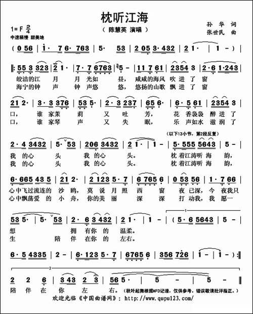 枕听江海-孙华词-张世民曲