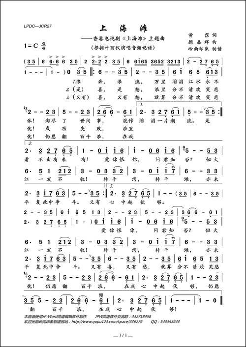 上海滩-香港电视剧《上海滩》主题曲