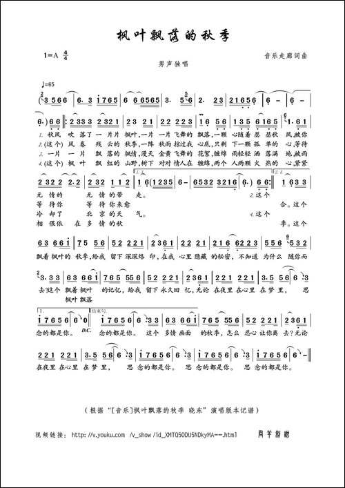 枫叶飘落的秋季-音乐走廊词曲
