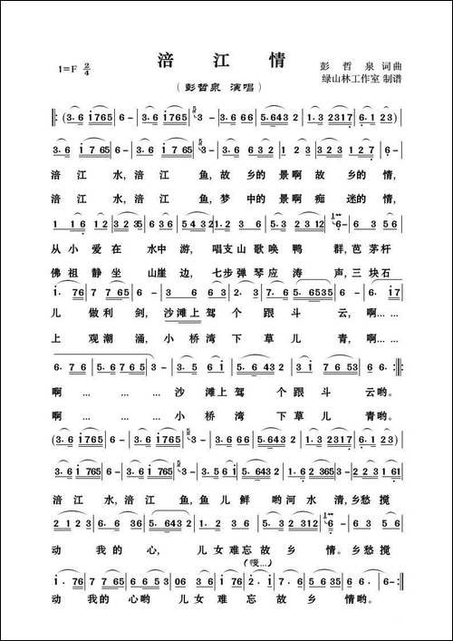 涪江情