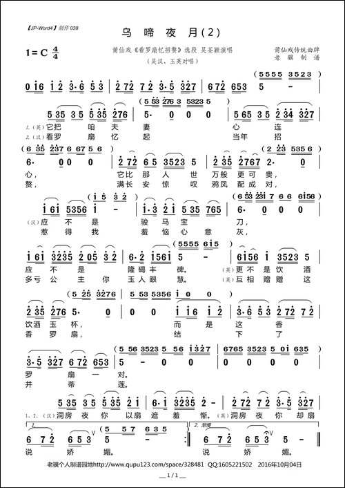 [莆仙戏]乌啼夜月-2-《看罗扇忆招赘》选段
