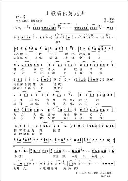 山歌唱出好兆头-男声独唱