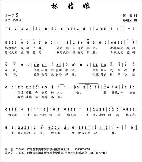 林姑娘-何也词-陈建全曲