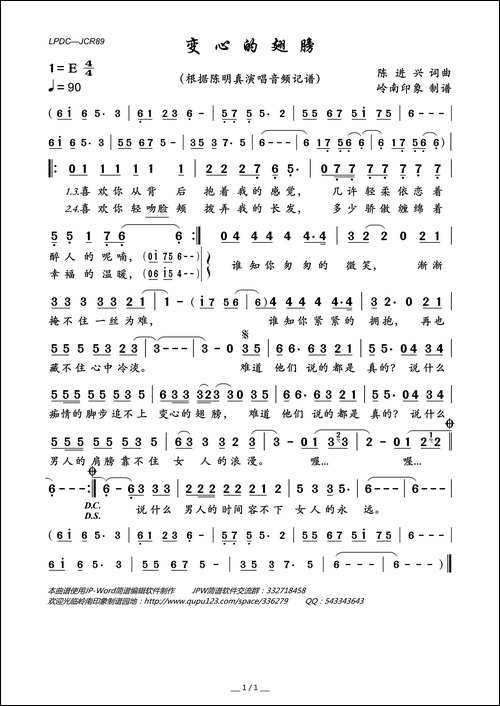 变心的翅膀