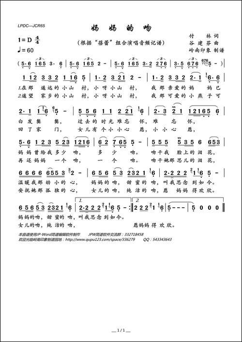 妈妈的吻-少儿歌曲