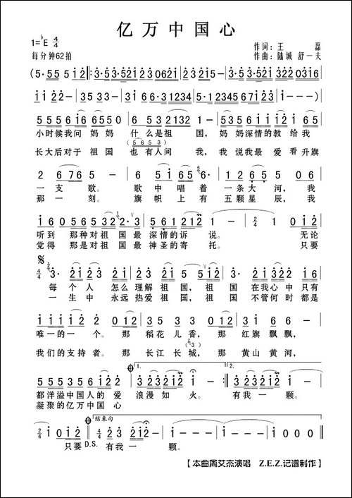 亿万中国心