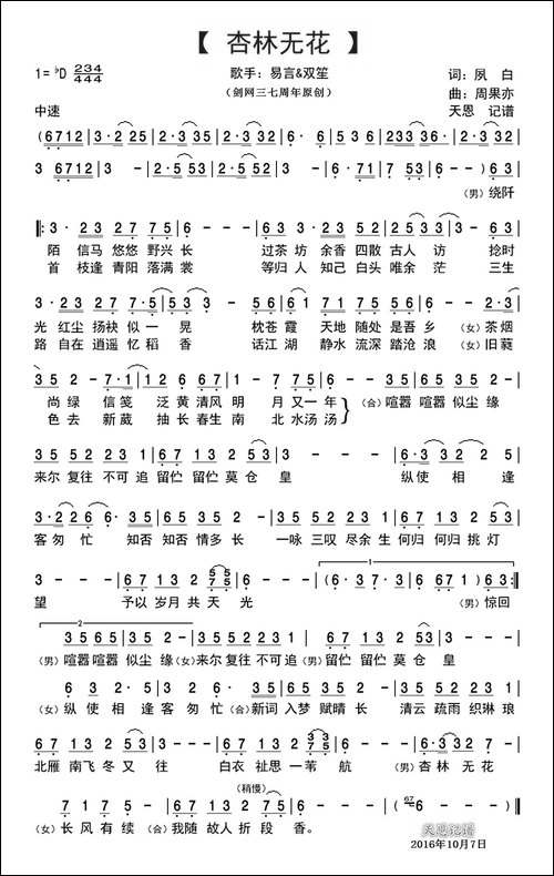 杏林无花-剑网3七周年
