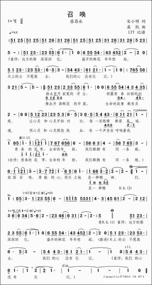 召唤-宋小明词-栾凯曲