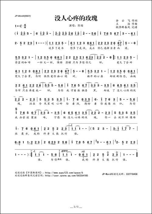 没人心疼的玫瑰