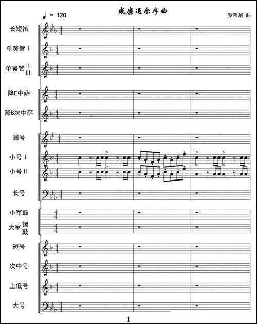 威廉退尔序曲-军乐总谱线