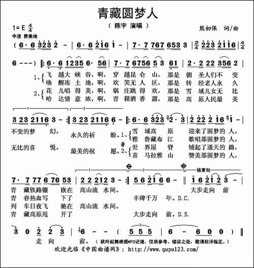 青藏圆梦人
