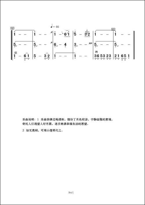 月圆曲-小合奏