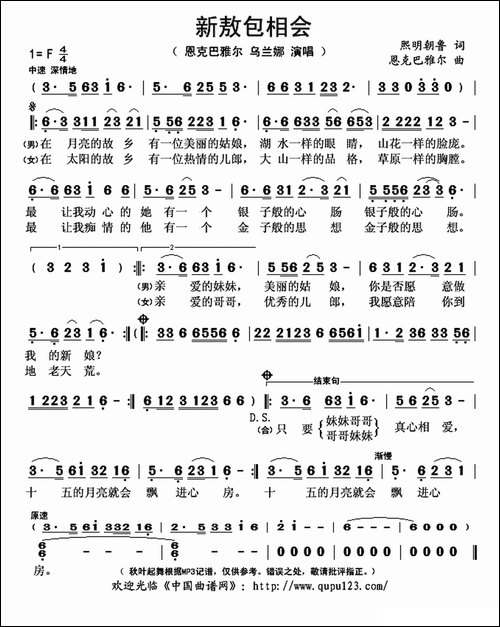 新敖包相会-熙明朝鲁词-恩克巴雅尔曲