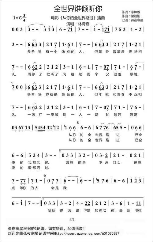 全世界谁倾听你-电影《从你的全世界路过》插曲