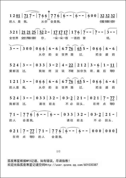 全世界谁倾听你-电影《从你的全世界路过》插曲