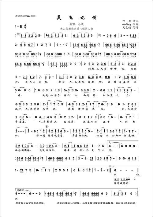 灵飞九州-太乙仙魔录之灵飞记同人曲