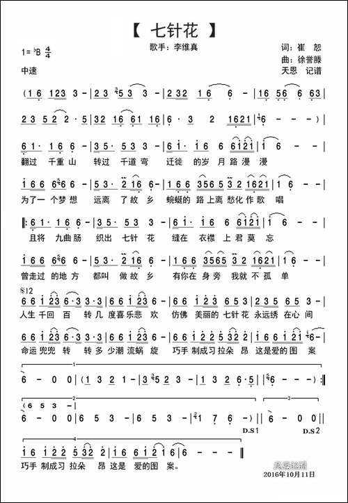 七针花