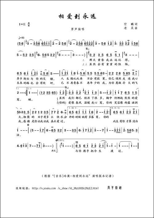 相爱到永远-付鹂词-老吴曲