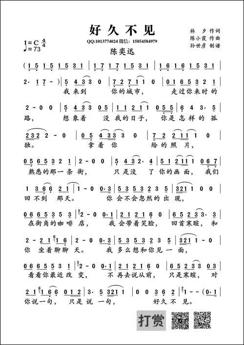 好久不见-林夕词-陈小霞曲