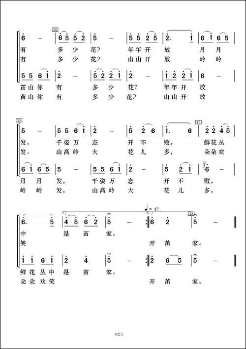 苖山你有多少花-女声二重唱及伴奏总谱、分谱