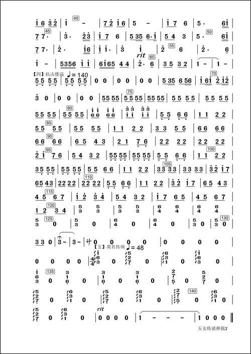五女传说-笛子独奏弹拔伴奏谱