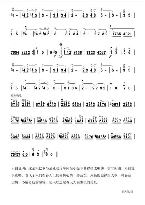 春天-二胡独奏清晰板