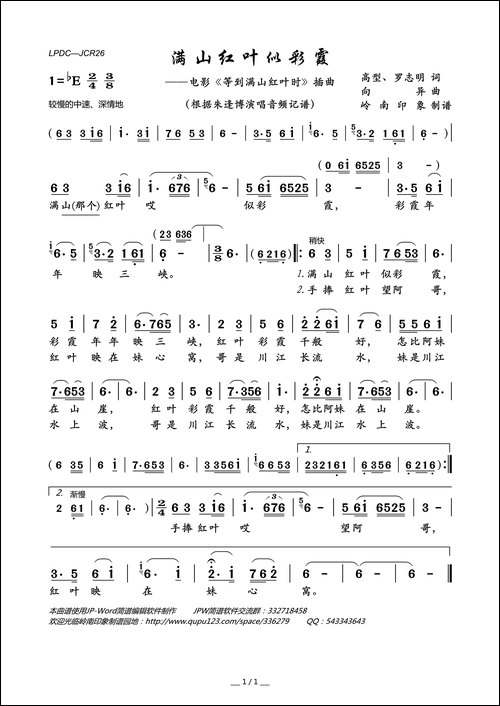 满山红叶似彩霞-电影《等到满山红叶时》插曲