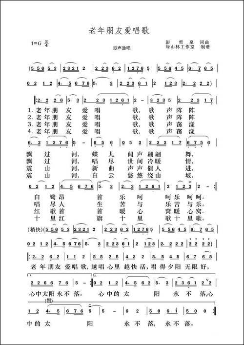 老年朋友爱唱歌