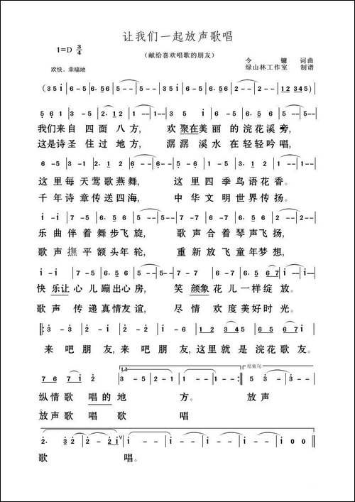 让我们一起放声歌唱