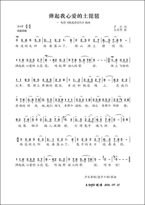 弹起我心爱的土琵琶-声乐考级歌曲