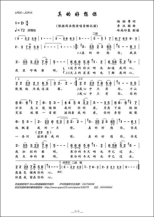 真的好想你-军旅歌曲