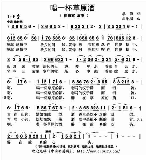 喝一杯草原酒