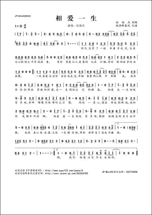相爱一生