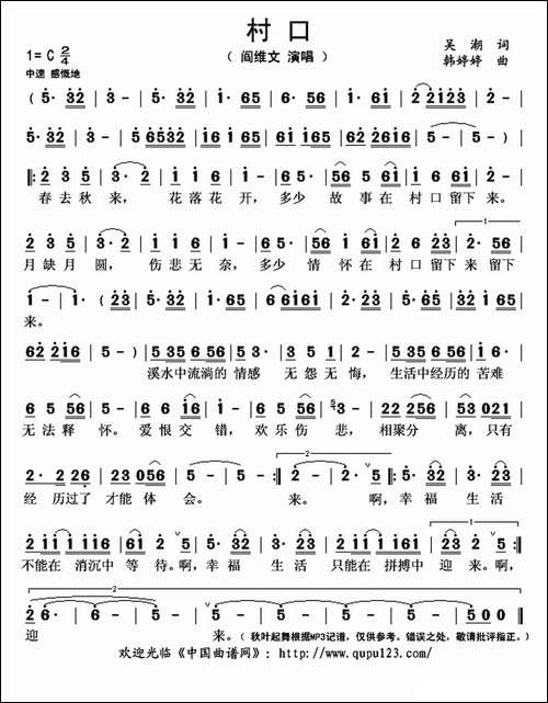 村口-吴潮词-韩婷婷曲
