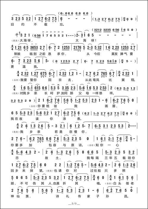 [莆仙戏]犯风入松-《林默娘》选段