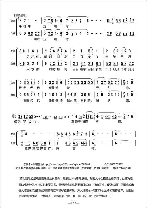 [莆仙戏]犯风入松-《林默娘》选段