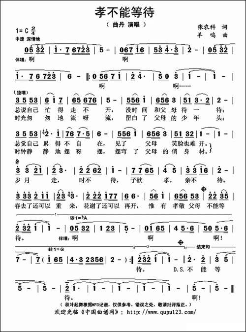 孝不能等待