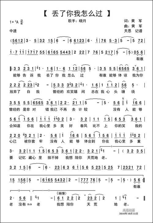 丢了你我怎么过