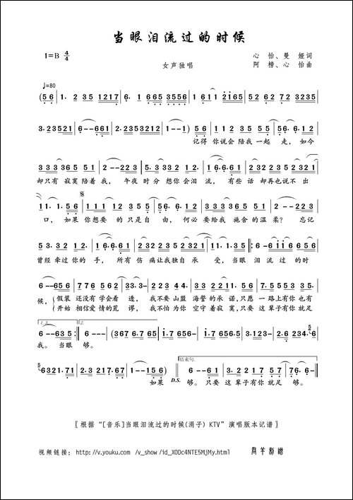 当眼泪流过的时候-心怡、曼娅词-阿榜、心怡曲