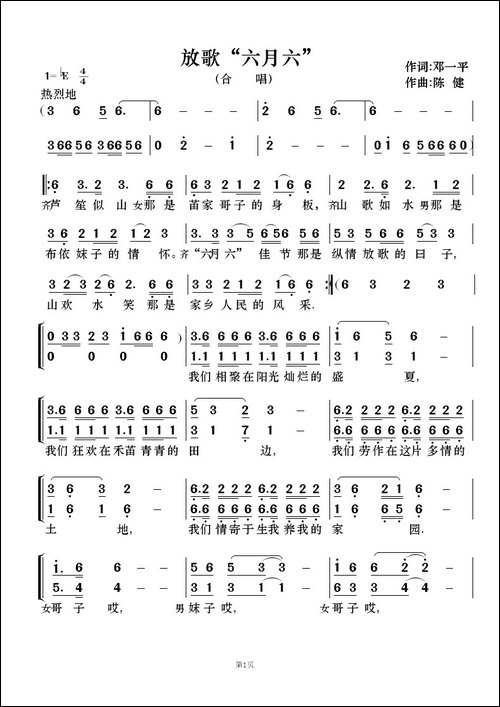 放歌"六月六"