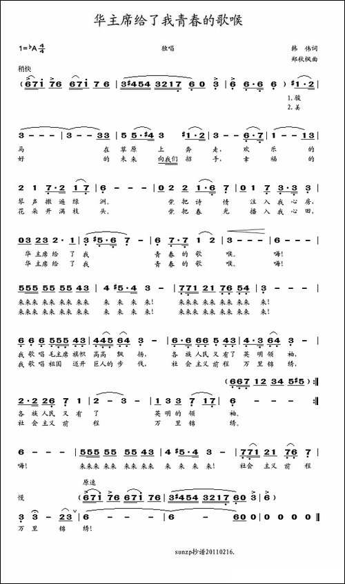 华主席给了我青春的歌喉