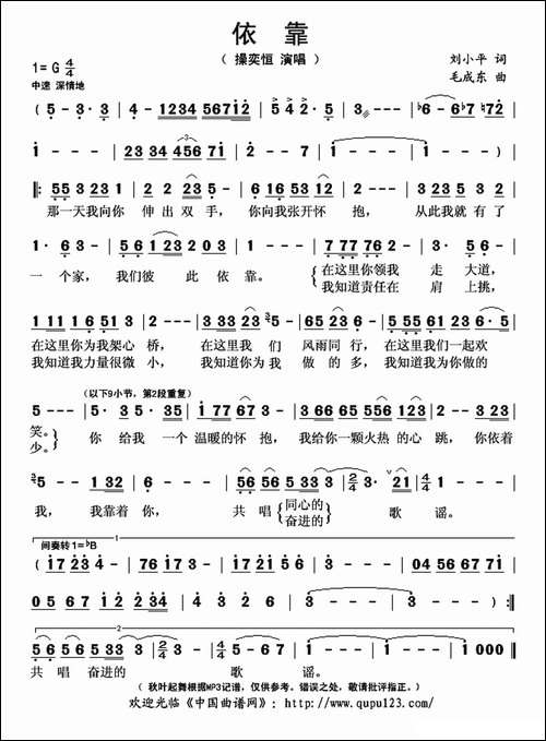 依靠-刘小平词-毛东成曲