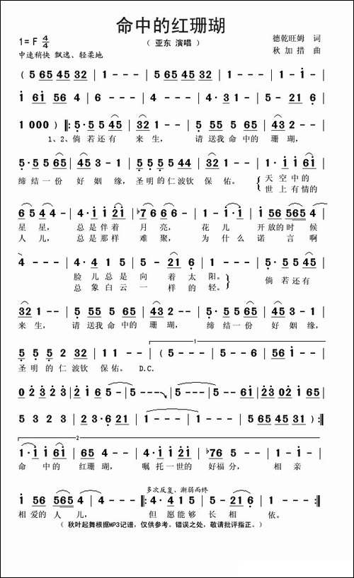 命中的红珊瑚