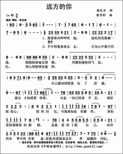 远方的你-胡文方词-张宇轩曲