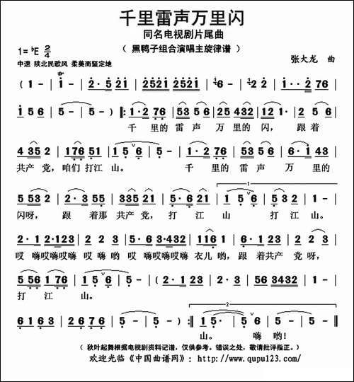千里雷声万里闪-同名电视剧片尾曲