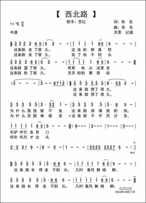 西北路