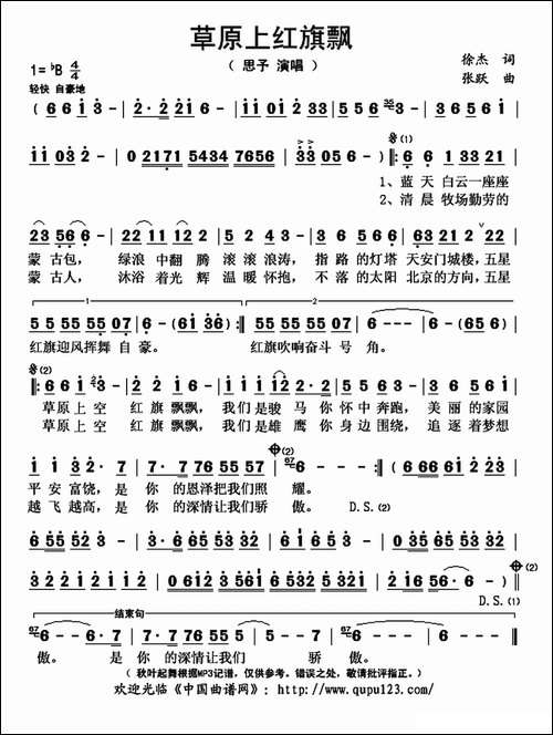 草原上红旗飘
