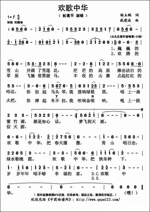 欢歌中华
